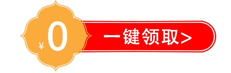 一键领取